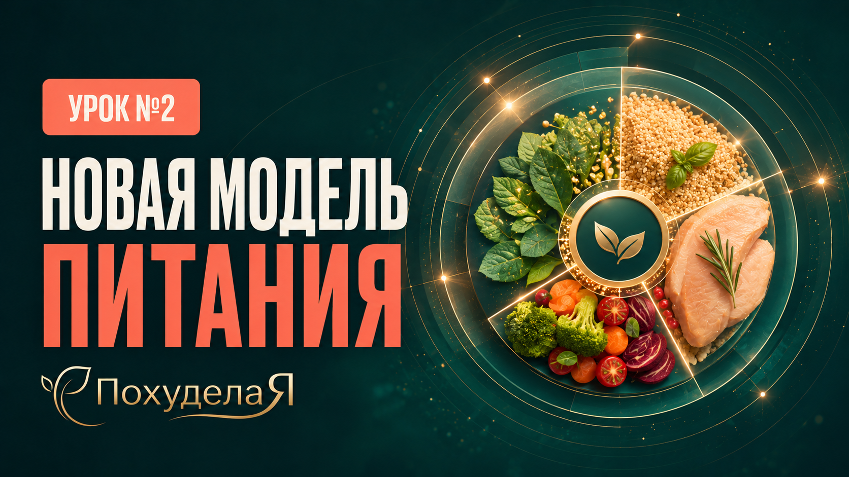 Новая модель питания Новая модель питания