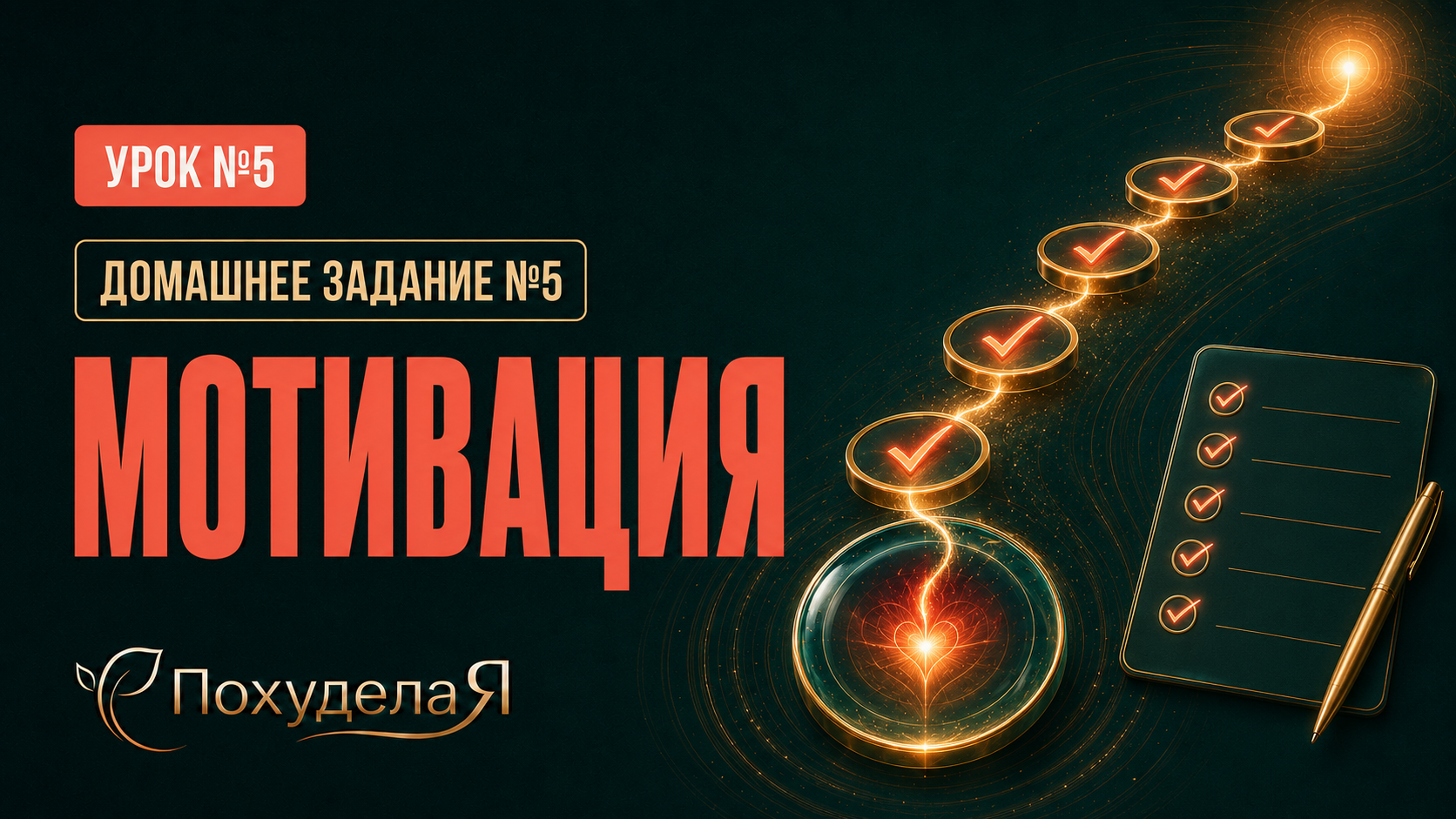 Мотивация Мотивация